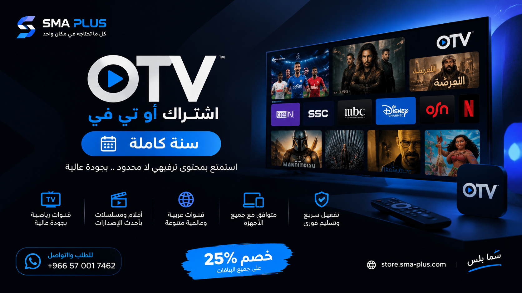 otv  لمدة ١٥ شهر