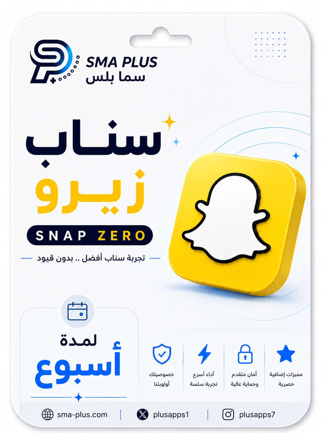 كود سناب زيرو اسبوع